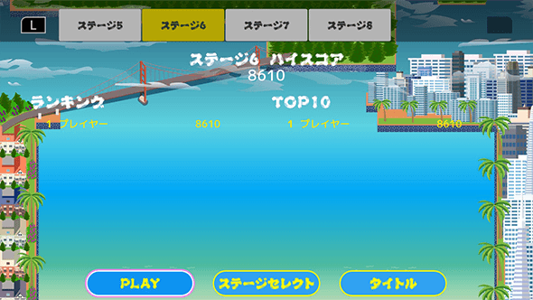 ステージ6ランキング