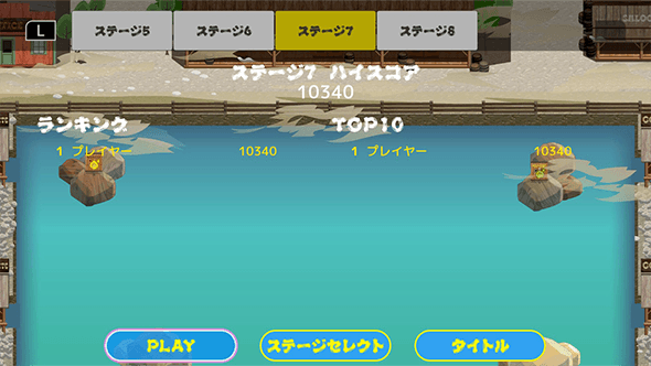 ステージ7ランキング