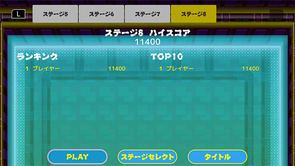 ステージ8ランキング